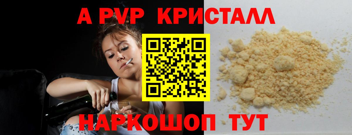 Alpha PVP СК КРИС  A PVP  A PVP VHQ  Жигулёвск  A PVP СК КРИС  Вход с VPN 