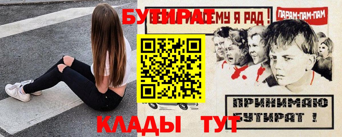 Жигулёвск  БУТИРАТ  Вход с VPN  Бутират BDO 33% 