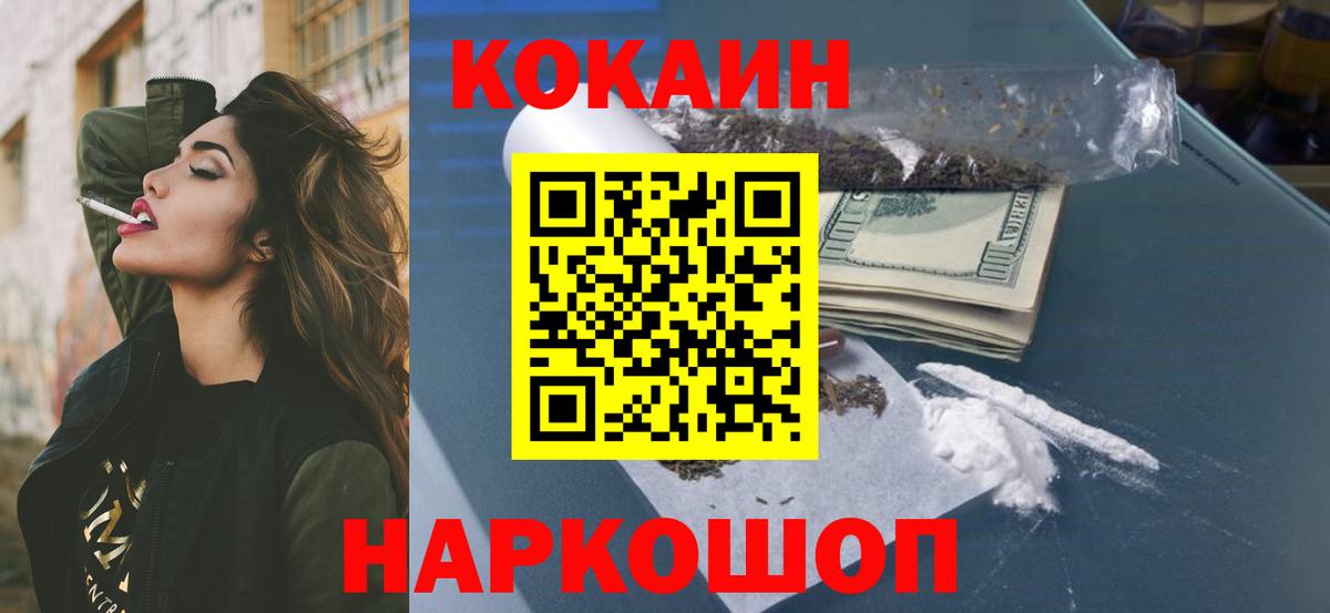 Жигулёвск  КОКАИН FishScale  Cocaine  Вход с VPN 