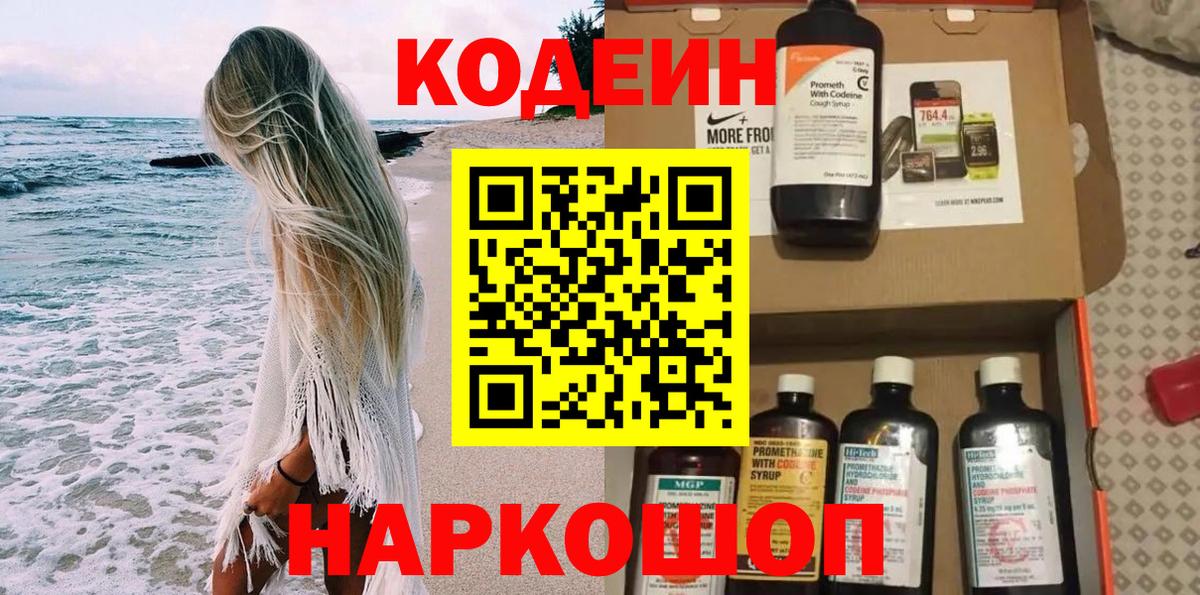 Кодеиновый сироп Lean напиток Lean (лин) Жигулёвск