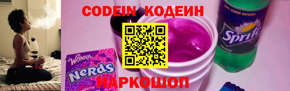 Жигулёвск  Codein напиток Lean (лин)  Вход с VPN 