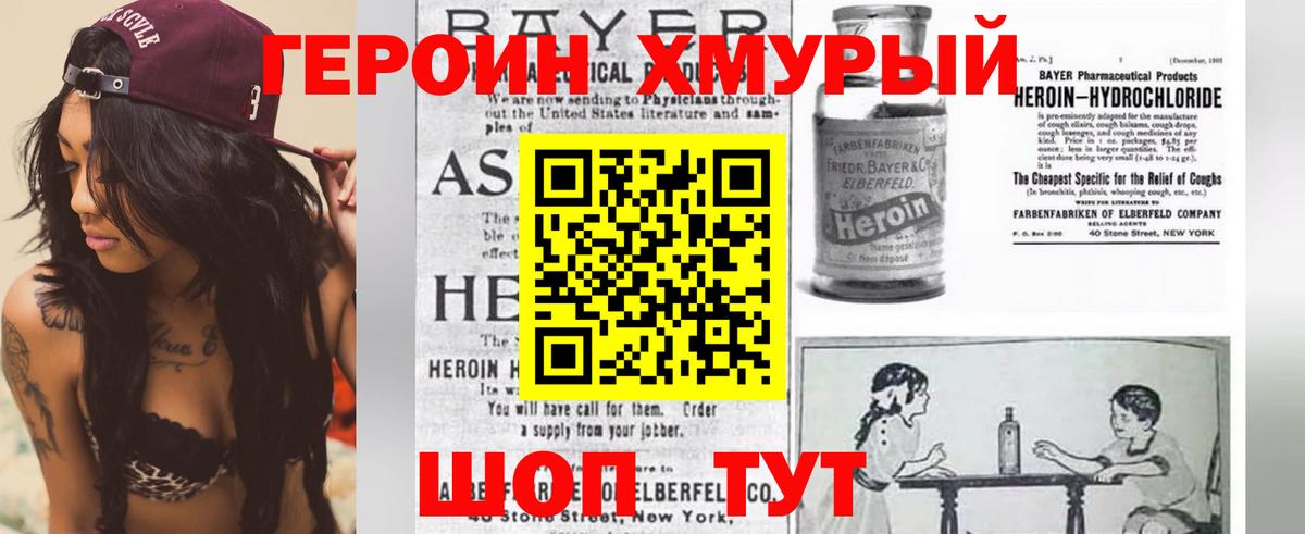 Героин  ГЕРОИН VHQ  Вход с VPN  Жигулёвск 