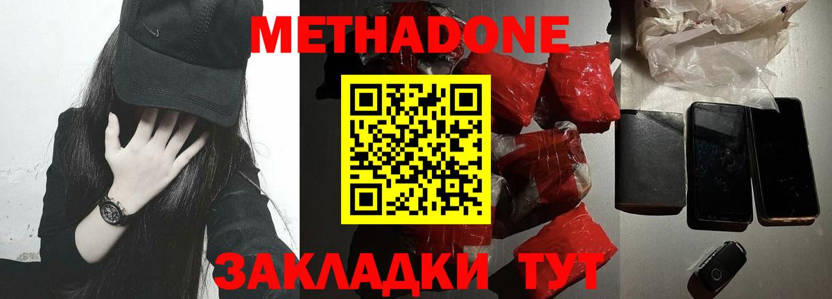 Метадон белоснежный  Вход с VPN  Жигулёвск 