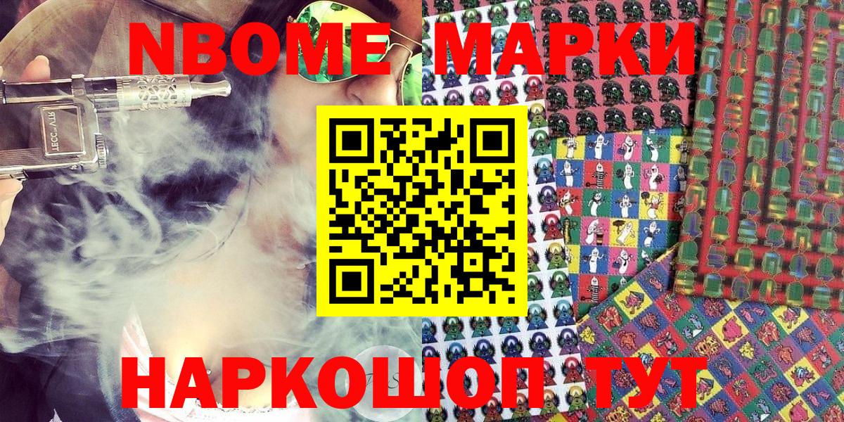 Марки NBOMe 1,8мг Жигулёвск