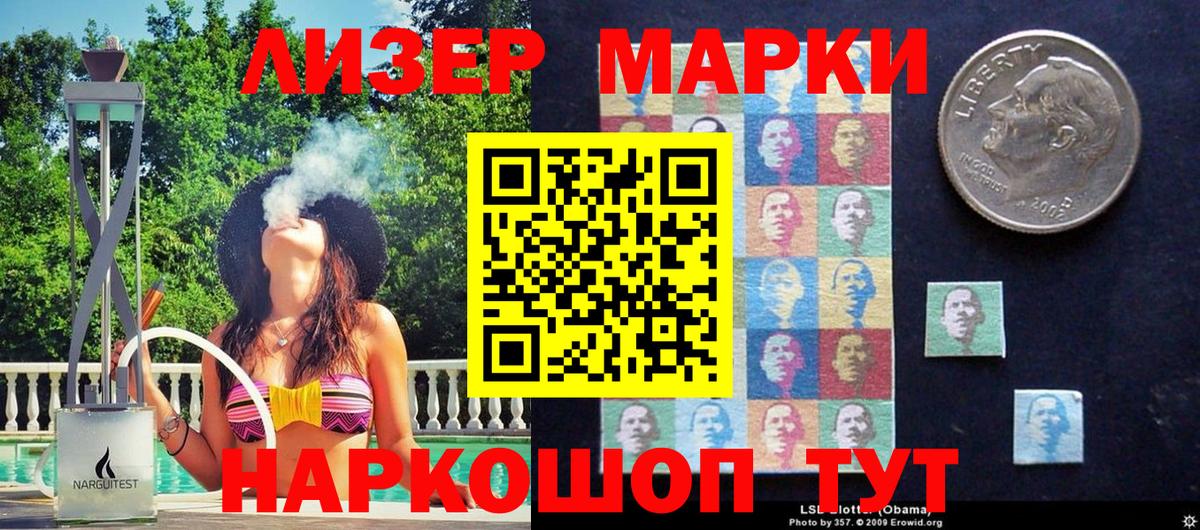 Марки N-bome  Вход с VPN  Жигулёвск  Наркотические марки 1500мкг  Наркотические марки 1500мкг 