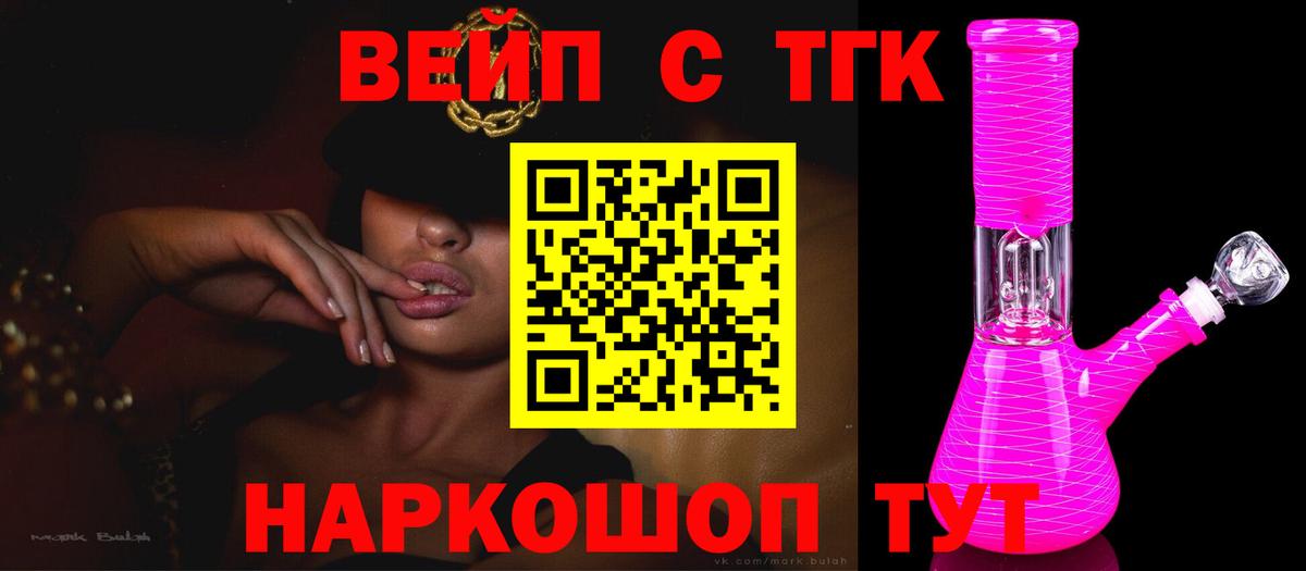 ТГК жижа  Дистиллят ТГК вейп  Вход с VPN  Жигулёвск 